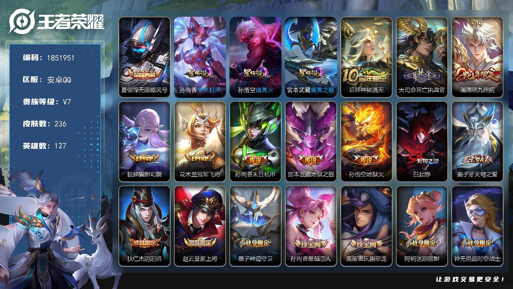 王者荣耀账号安卓QQW14353，，可立即换绑无需挂单养号，钱包注销不了，，铭文满级，典藏1，，传说8，，星传说3，，按