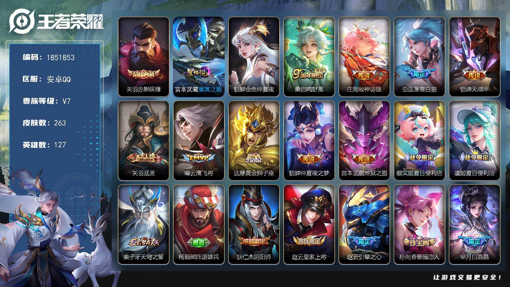 王者荣耀账号安卓QQW14256，，可立即换绑无需挂单养号，，铭文满级，，典藏1，，传说9，，星传说2，，按键6，，夺宝