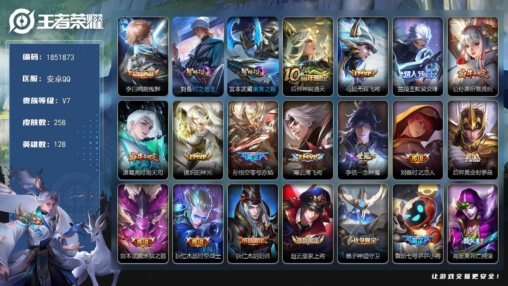 王者荣耀账号安卓QQW14299，，可立即换绑无需挂单养号，，铭文满级，，典藏1，，传说13，，星传说2，，按键2，，夺