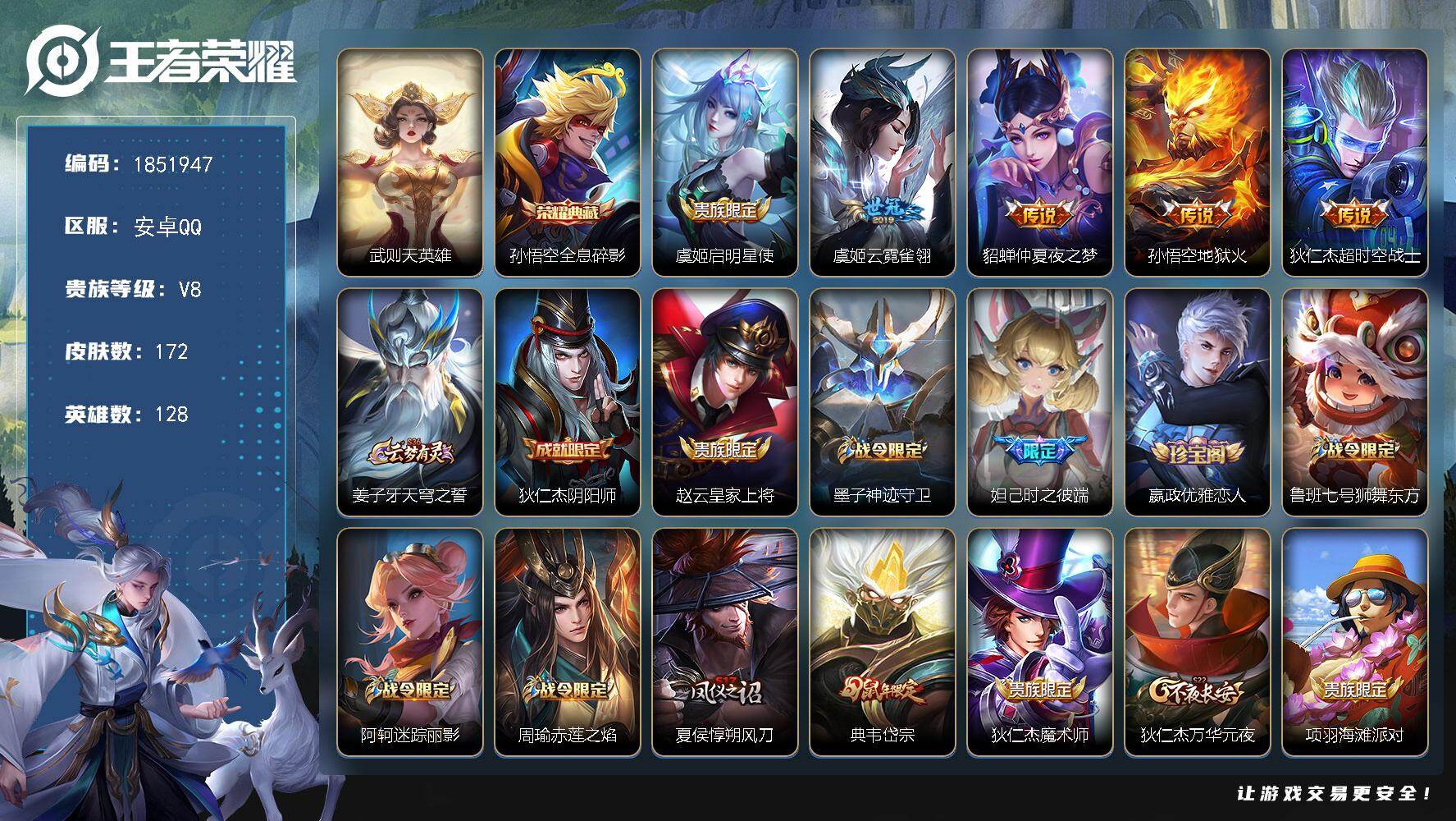 王者荣耀账号安卓QQW14347  可立即换绑无需挂单养号  铭文满级  典藏1  传说5  夺宝122  安卓Q-V8