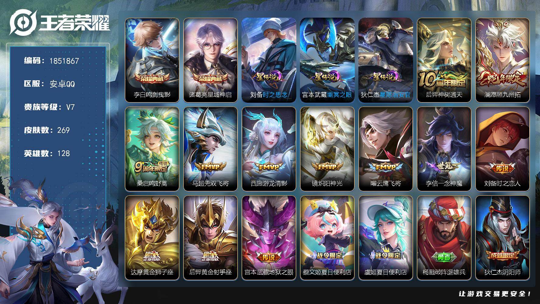 王者荣耀账号安卓QQW14285，，可立即换绑无需挂单养号，，铭文满级，，典藏2，，传说12，，星传说3，，，按键6，，