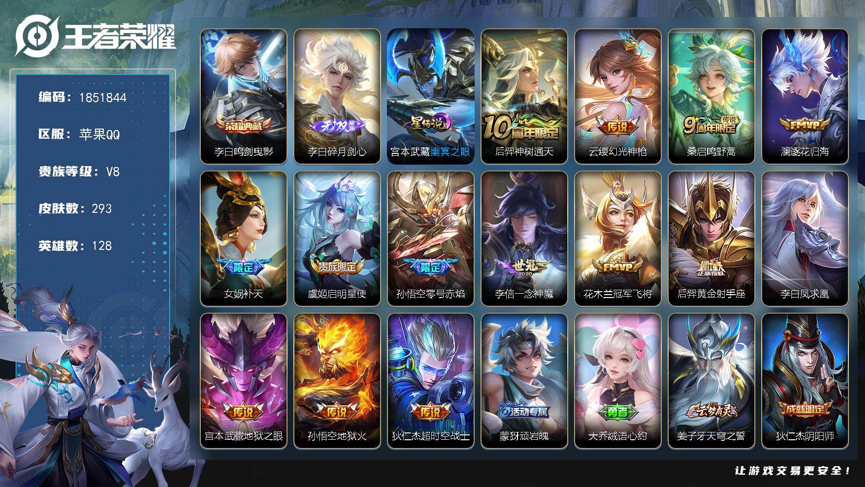 王者荣耀账号苹果QQW14257，，可立即换绑无需挂单养号，，铭文满级，，典藏1，，传说14，，星传说1，，按键11，，