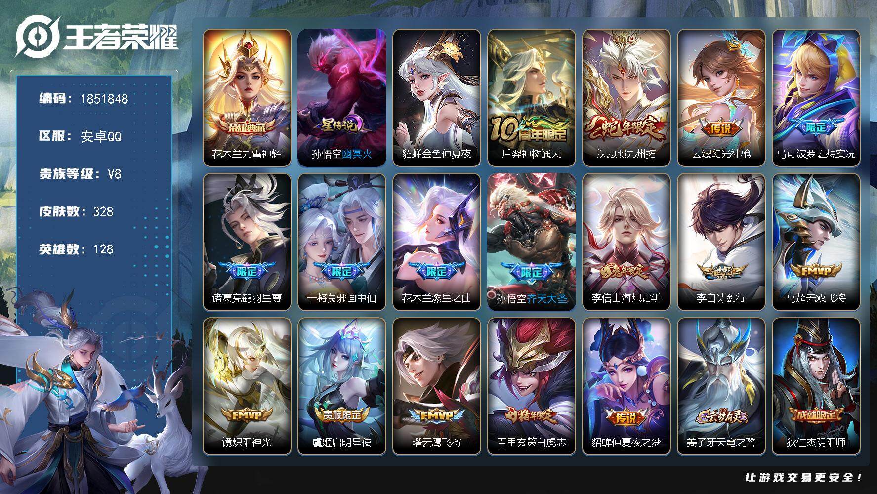 王者荣耀账号安卓QQW14269，，可立即换绑无需挂单养号，，铭文满级，，典藏1，，传说16，，星传说2，，按键6，，，