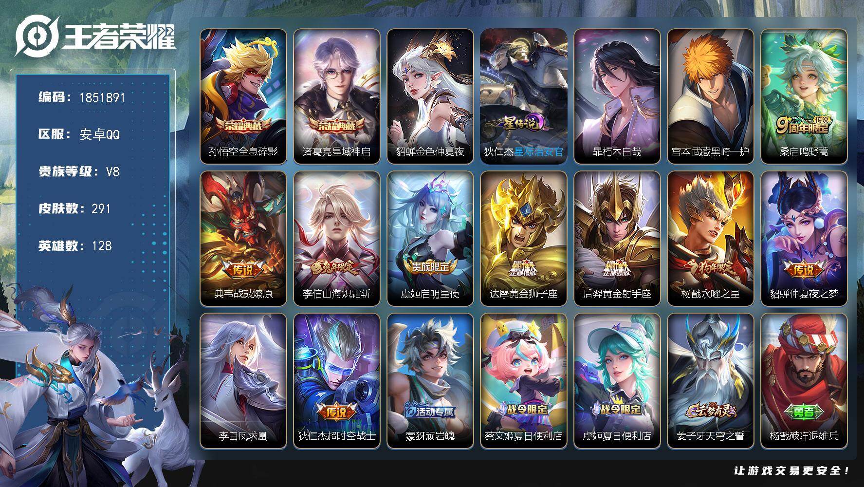 王者荣耀账号安卓QQW14315，，可立即换绑无需挂单养号，，铭文满级，，典藏2，，传说10，，星传说2，，按键8，，，