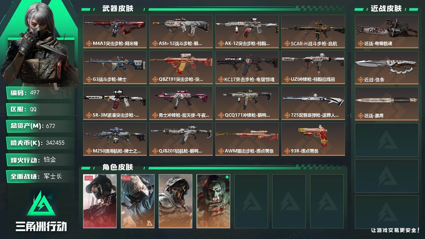 三角洲行动账号QQ672m总资产-k哈伏币-60烽火等级-铂金-50战场等级-军士长【仓库8级+指挥中心5级+训练中心