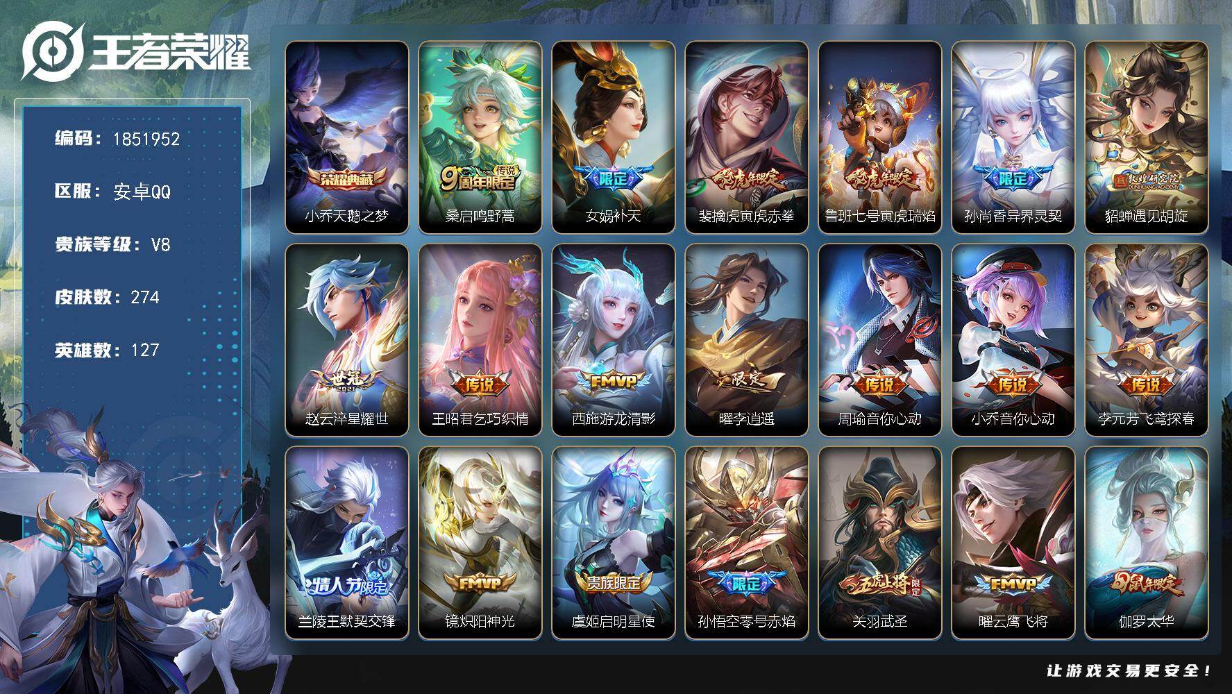 王者荣耀账号安卓QQW14358  可立即换绑无需挂单养号  铭文满级 典藏1  传说24  按键2  夺宝147  安