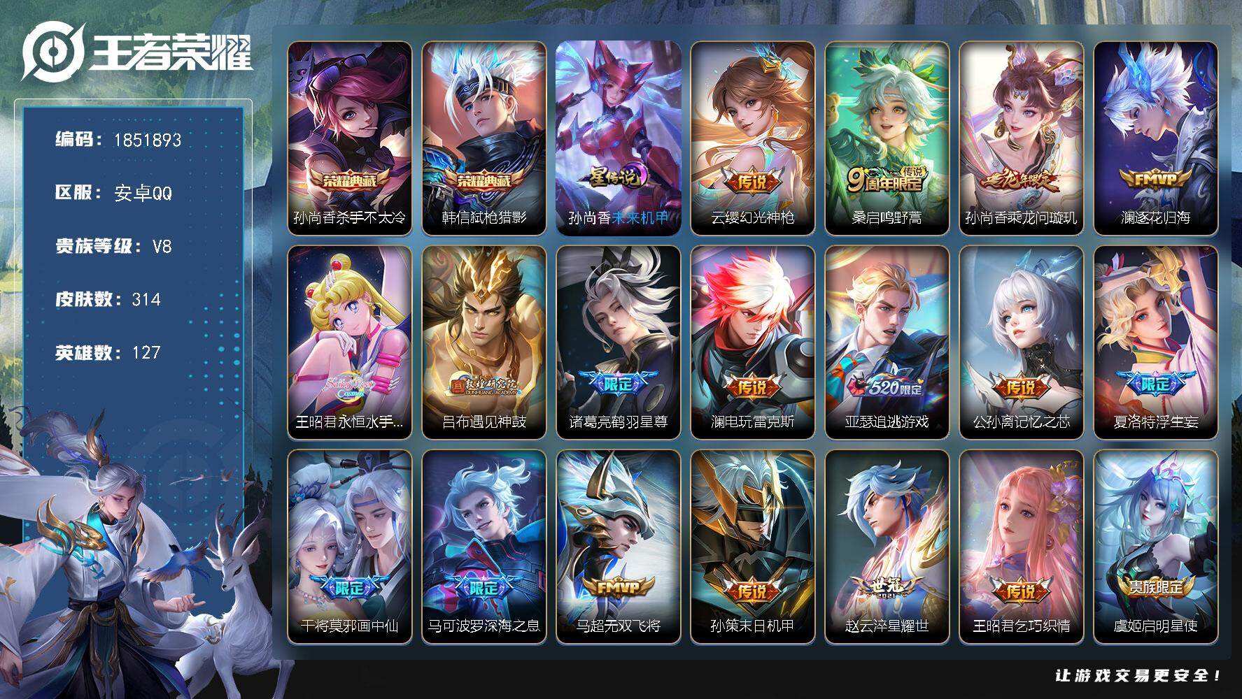王者荣耀账号安卓QQW14319，，可立即换绑无需挂单养号，，铭文满级，，典藏2，，传说24，，星传说1，，按键11，，