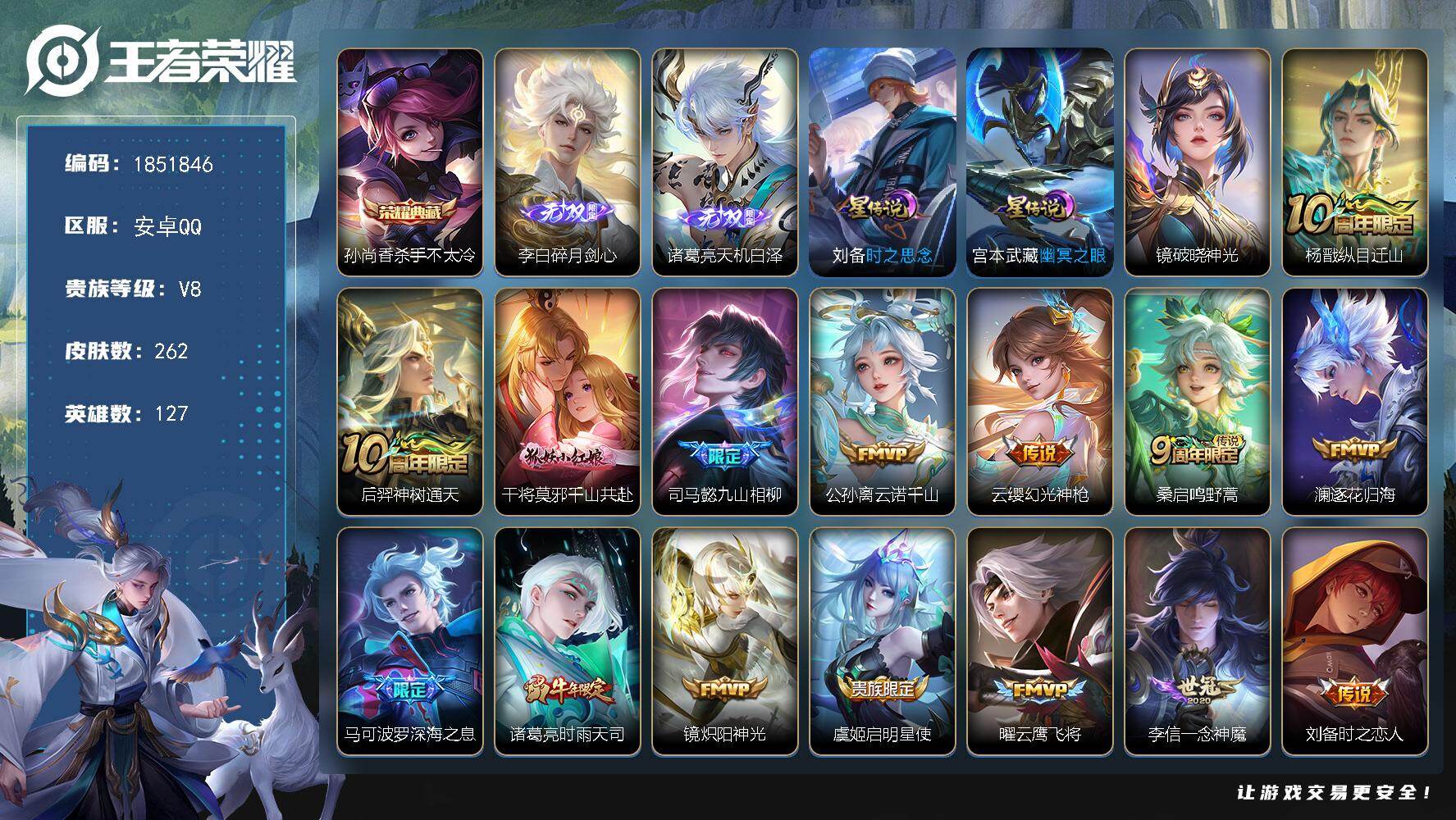 王者荣耀账号安卓QQW14263，可立即换绑无需挂单养号，，铭文满级，，典藏1，，传说18，，星传说3，，按键20，，，