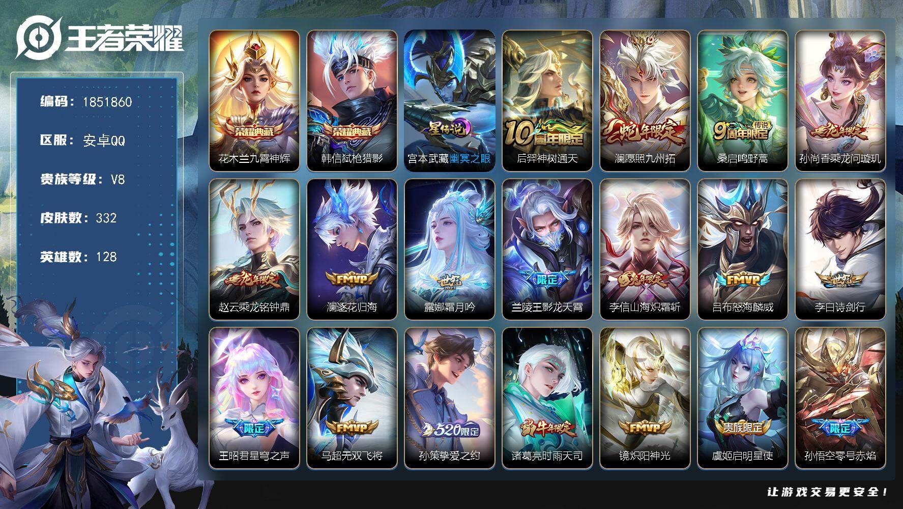 王者荣耀账号安卓QQW14275，，可立即换绑无需挂单养号，，铭文满级，，典藏2，，，传说22，，星传说1，，按键6，，