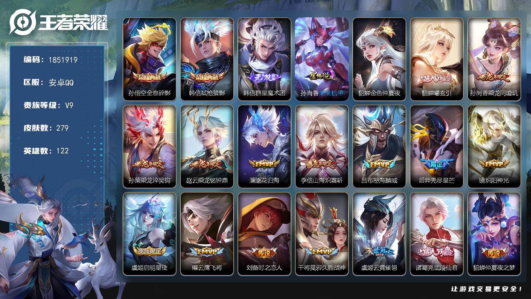 王者荣耀账号安卓QQW14325，，可立即换绑无需挂单养号，，铭文满级，，典藏2，，传说19，，星传说2，，，按键17，