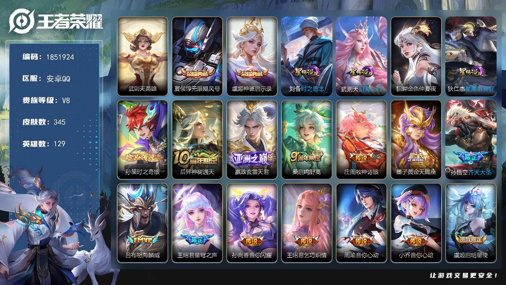 王者荣耀账号安卓QQW14342，，可立即换绑无需挂单养号，，铭文满级，，典藏2，，传说23，，星传说4，，按键8，，，