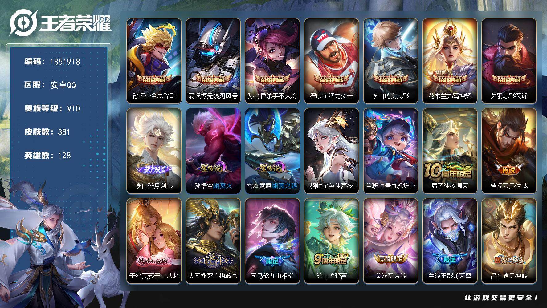 王者荣耀账号安卓QQW14327，，可立即换绑无需挂单养号，，有小兵皮肤，，铭文满级，典藏7，，，传说43，，星传说4，
