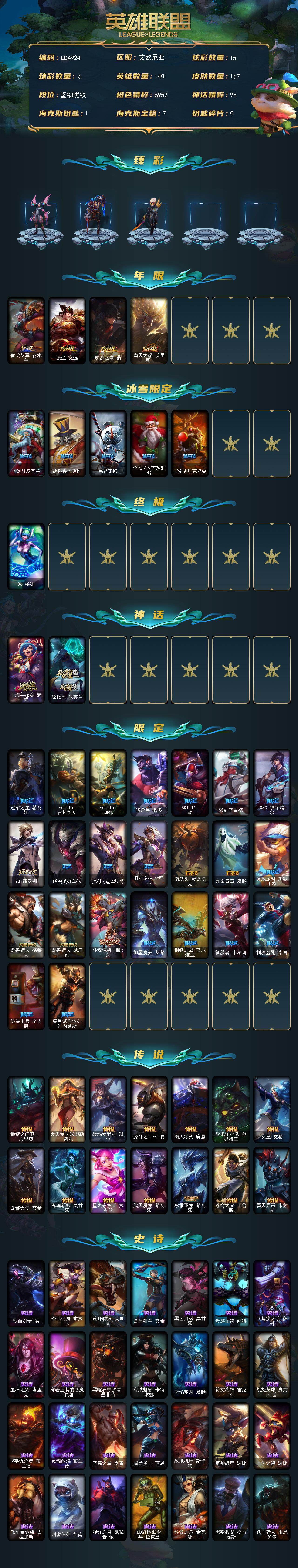 LOLQM49381英雄联盟账号详情图3