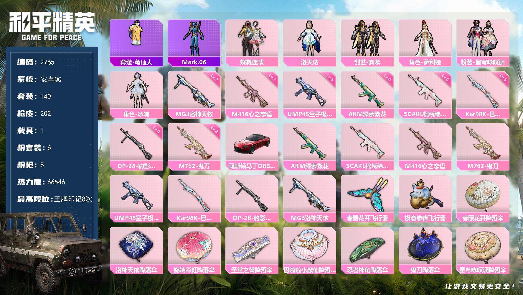 和平精英账号安卓QQ1载具-140套装-202枪皮-140套装/枪械8/装备257/载具1/战备136/王牌印记8/热力