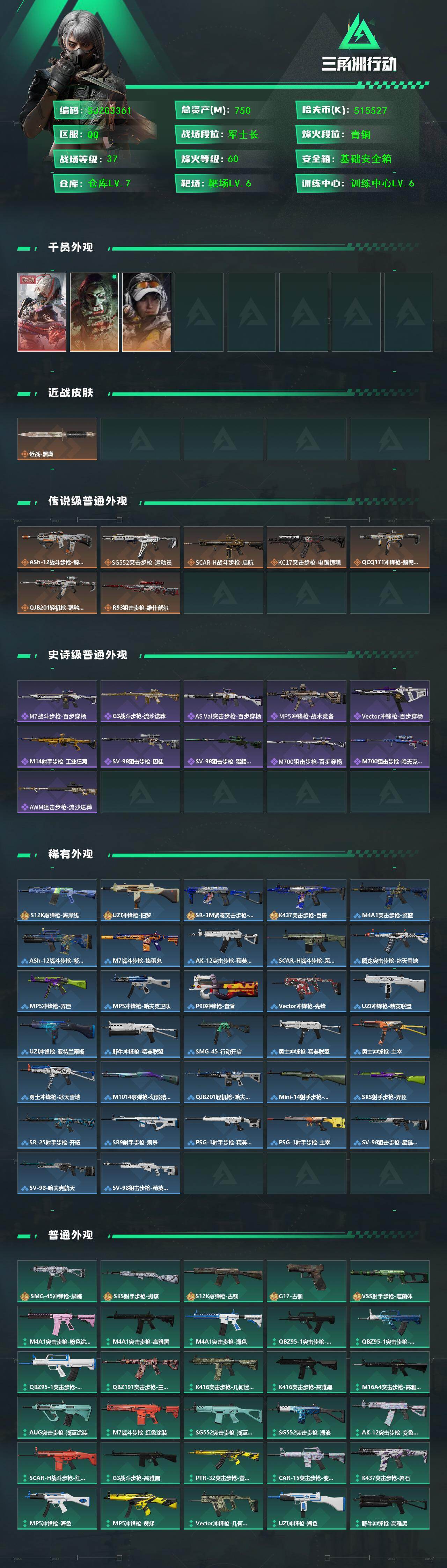 SJZQM426969三角洲行动账号详情图3