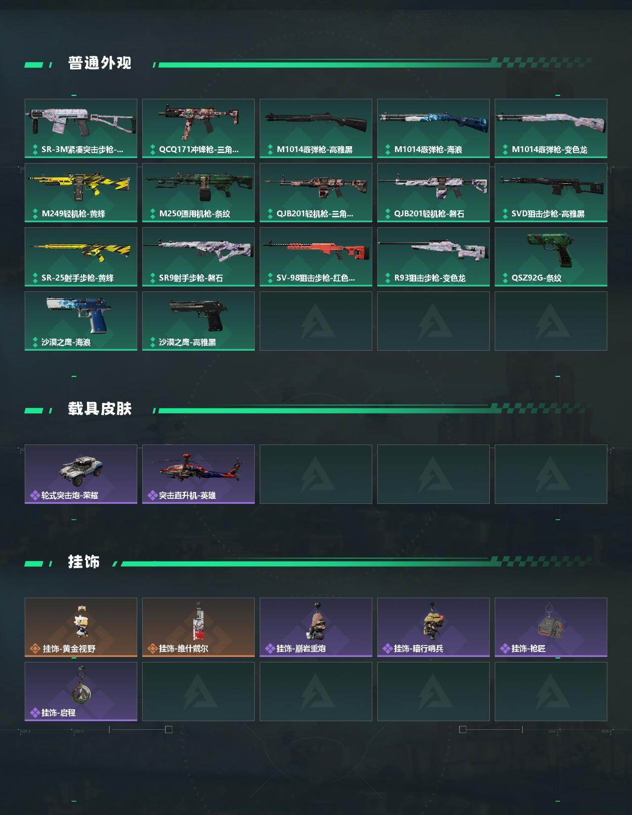 SJZQM426969三角洲行动账号详情图4