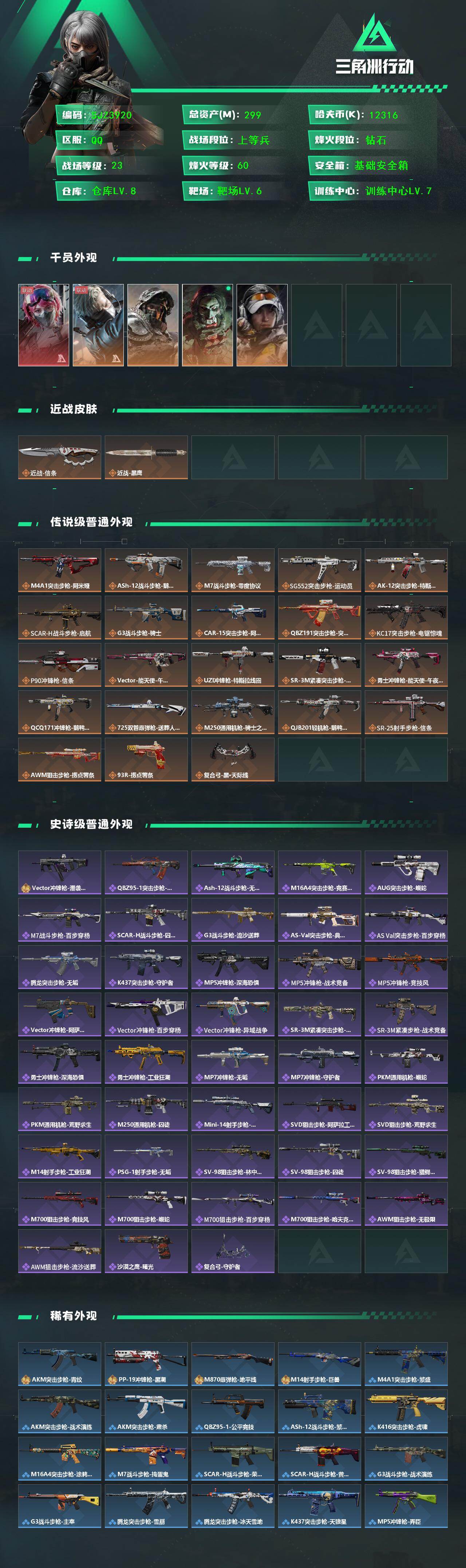 SJZQM425722三角洲行动账号详情图3