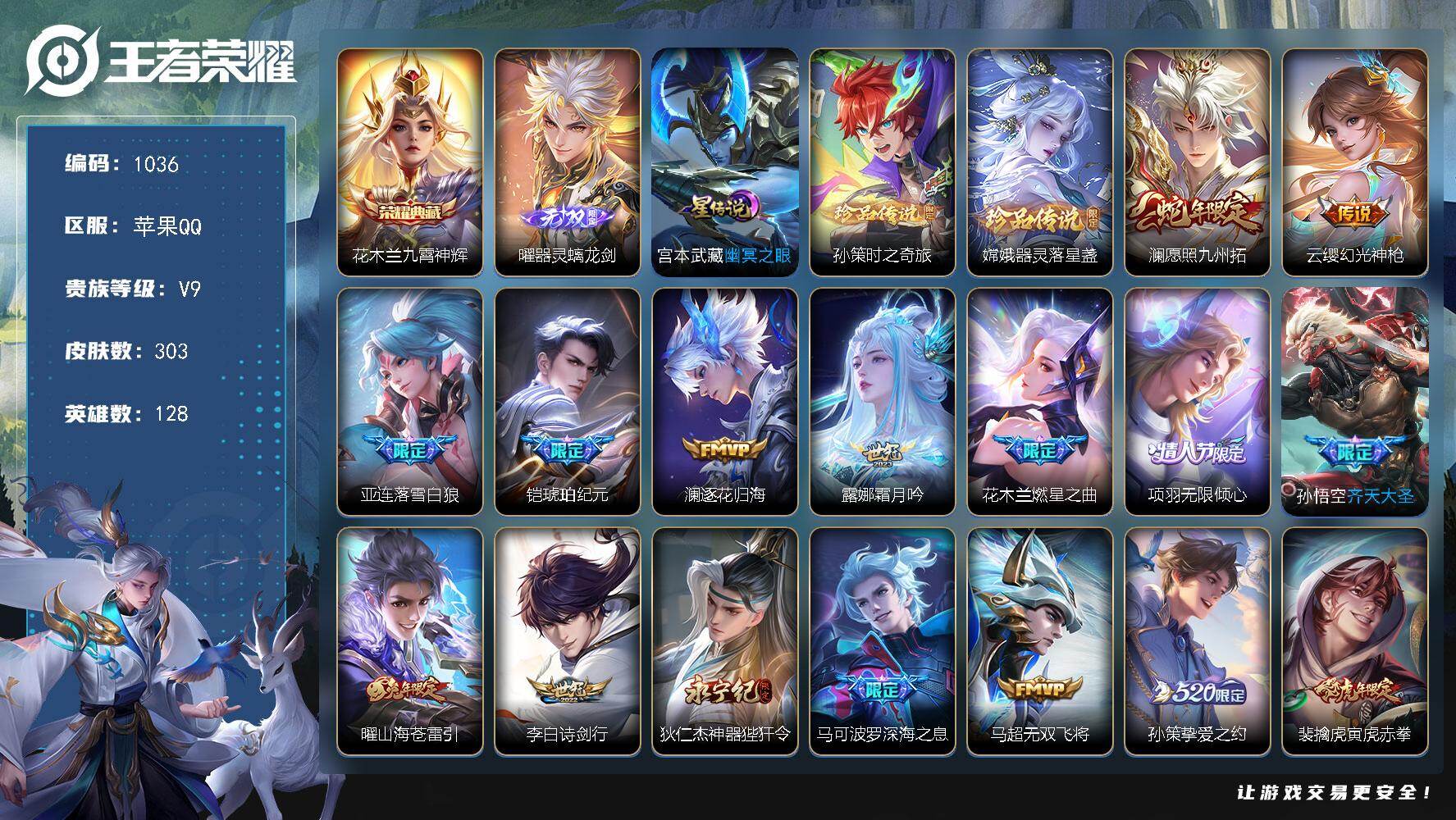 王者荣耀账号苹果QQ128英雄-303皮肤-苹果Q-V9-永恒钻石III段位-128英雄-303皮肤-1典藏皮肤-1无双