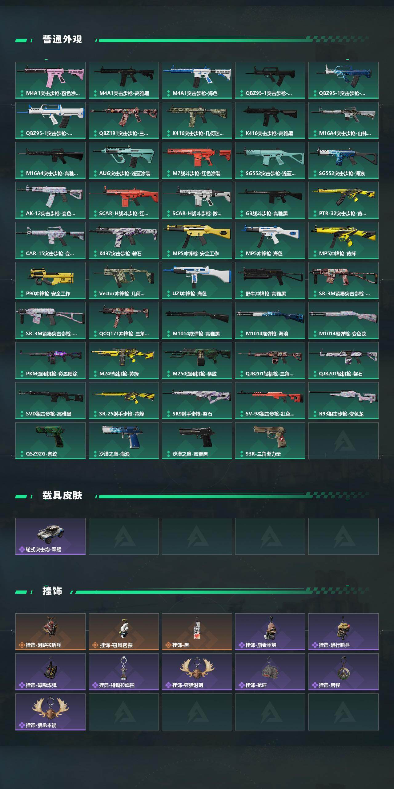 SJZCMW430534三角洲行动账号详情图3 SJZCMW430534三角洲行动账号详情图3