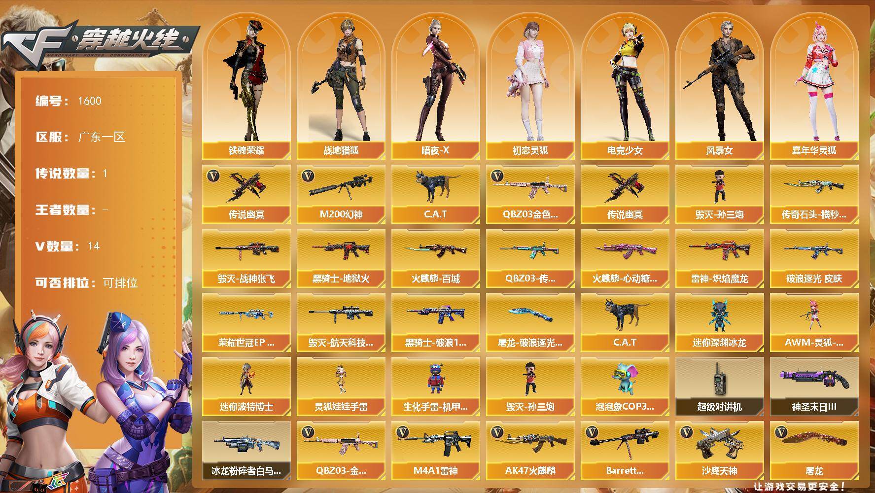 穿越火线账号南部战区广东一区广东一区-14V-
【传说武器】：传说幽冥
【热门武器】：传说幽冥，QBZ03-金色蔷薇，M200-