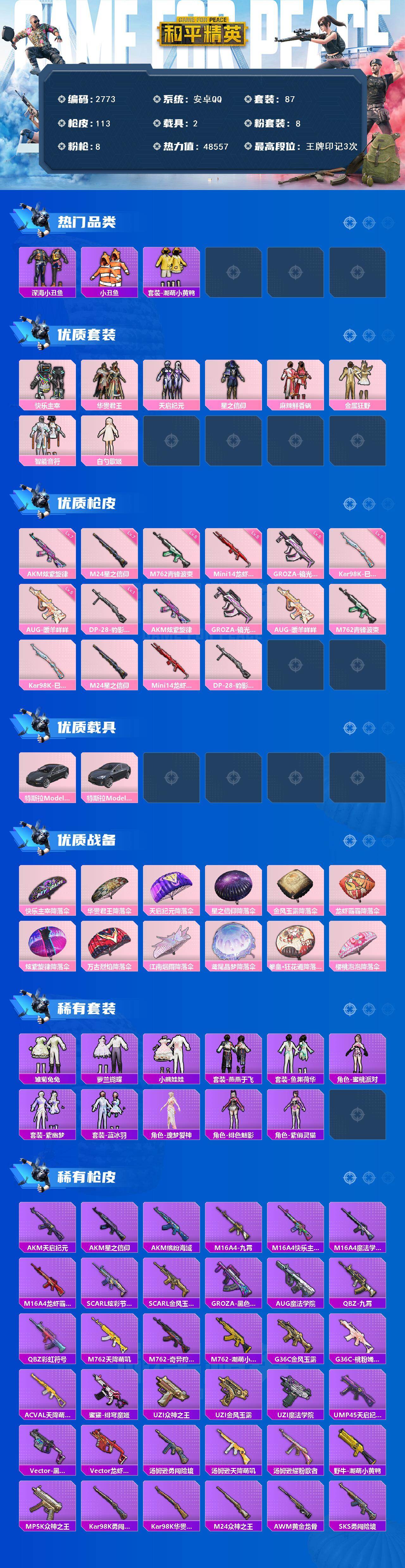 HPCMW464645和平精英账号详情图2