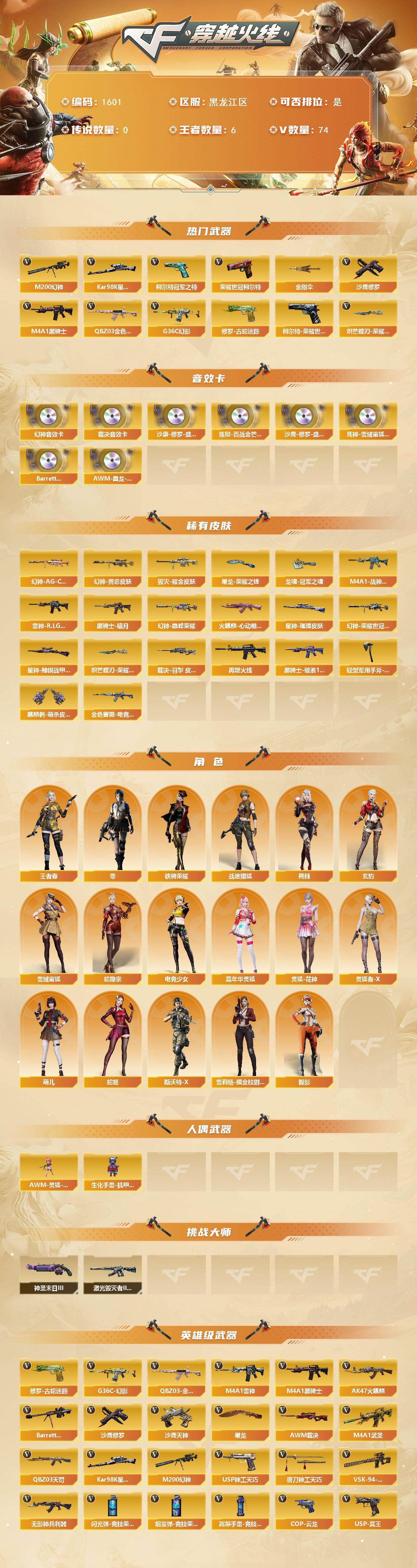 CFCMW422386穿越火线账号详情图2