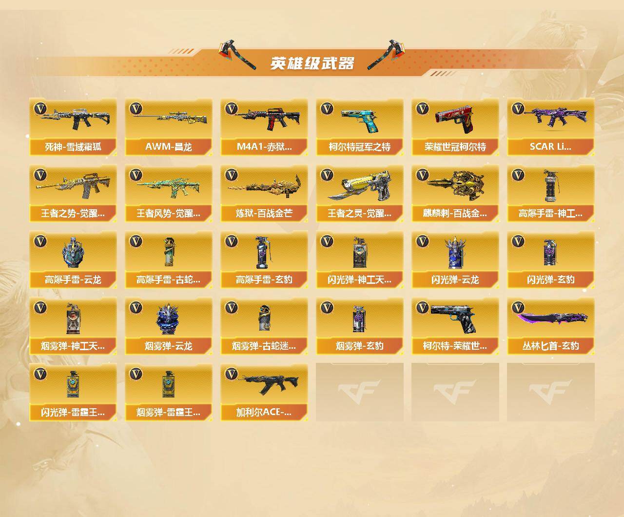 CFCMW422386穿越火线账号详情图3