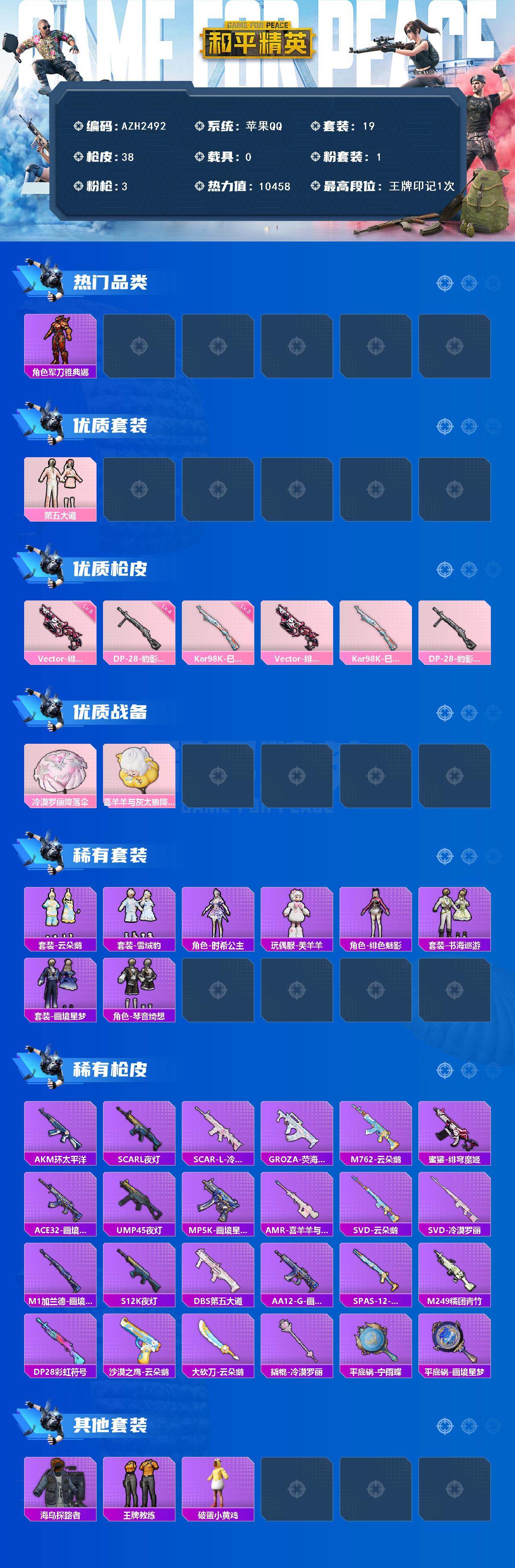 HPCMW469222和平精英账号详情图2