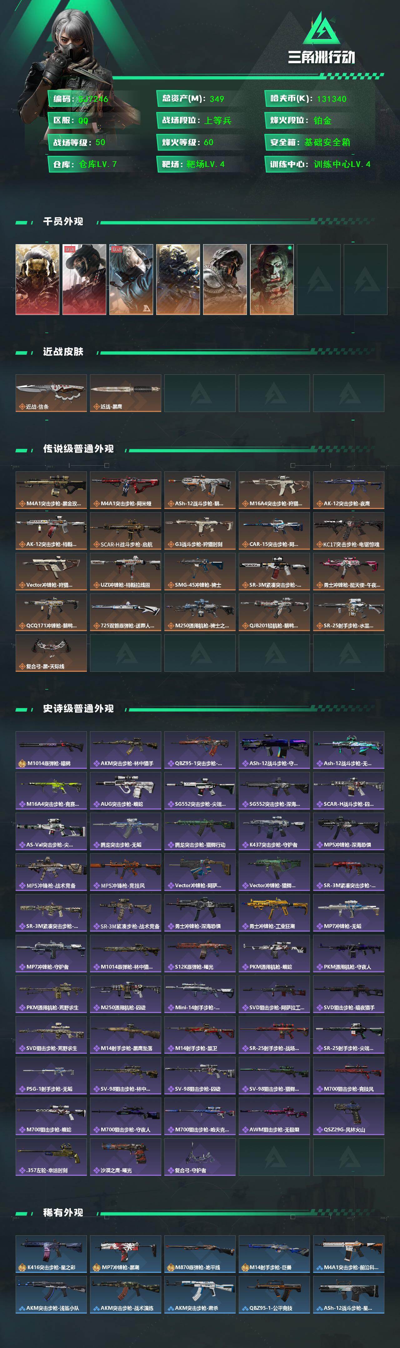 SJZEY425492三角洲行动账号详情图2 SJZEY425492三角洲行动账号详情图2