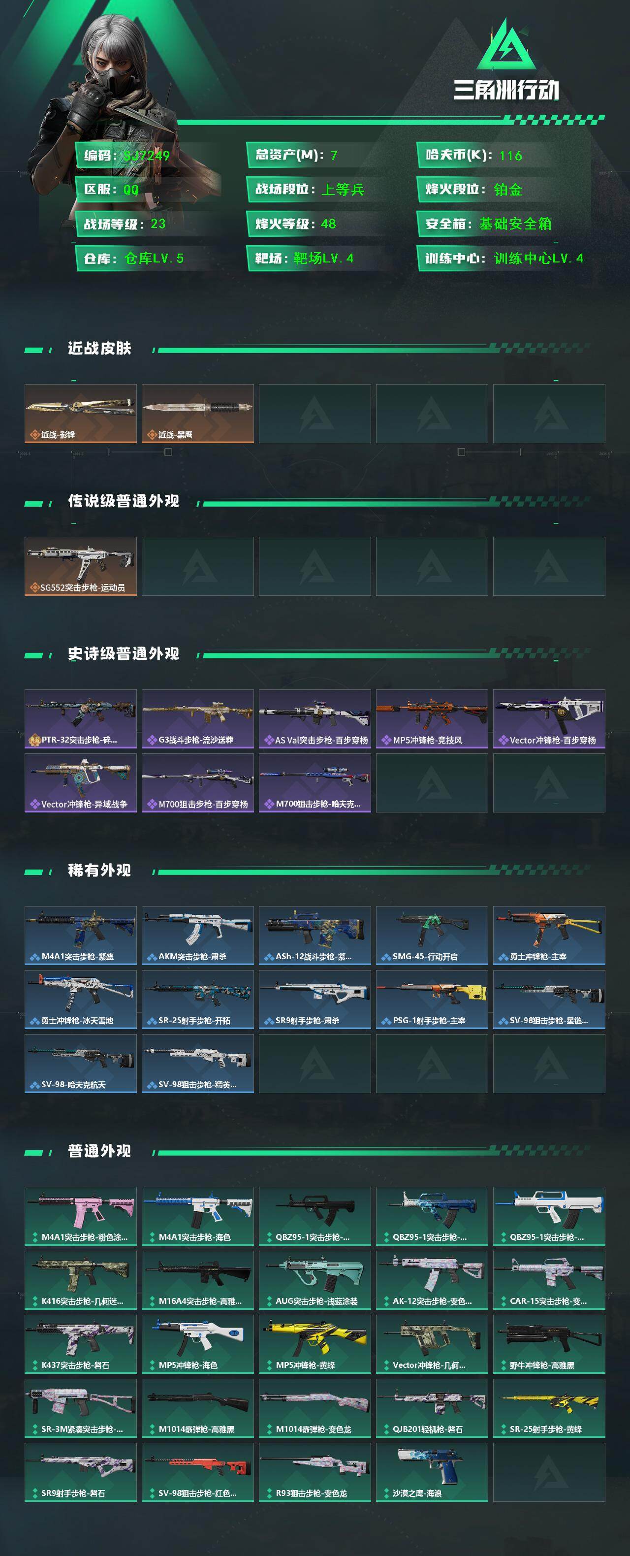 SJZEY425494三角洲行动账号详情图3