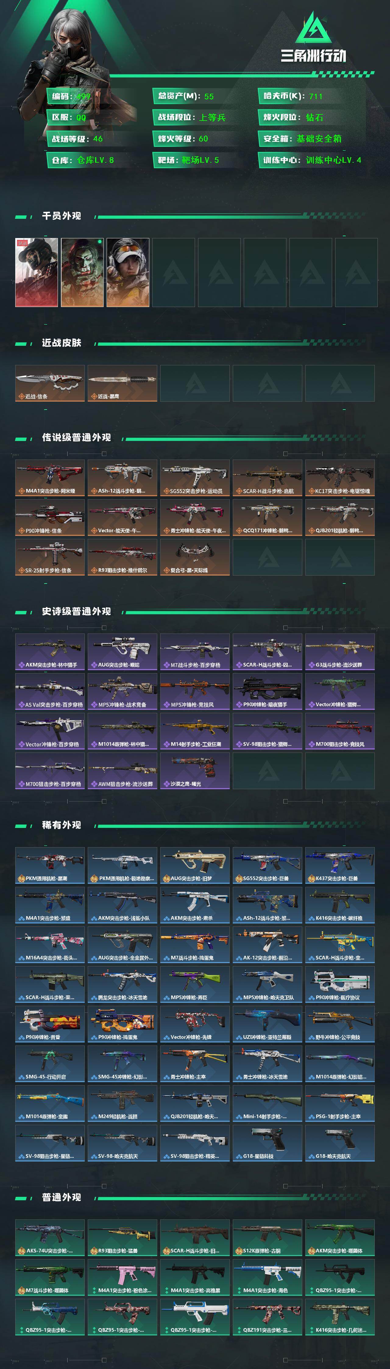 SJZCMW426145三角洲行动账号详情图2 SJZCMW426145三角洲行动账号详情图2