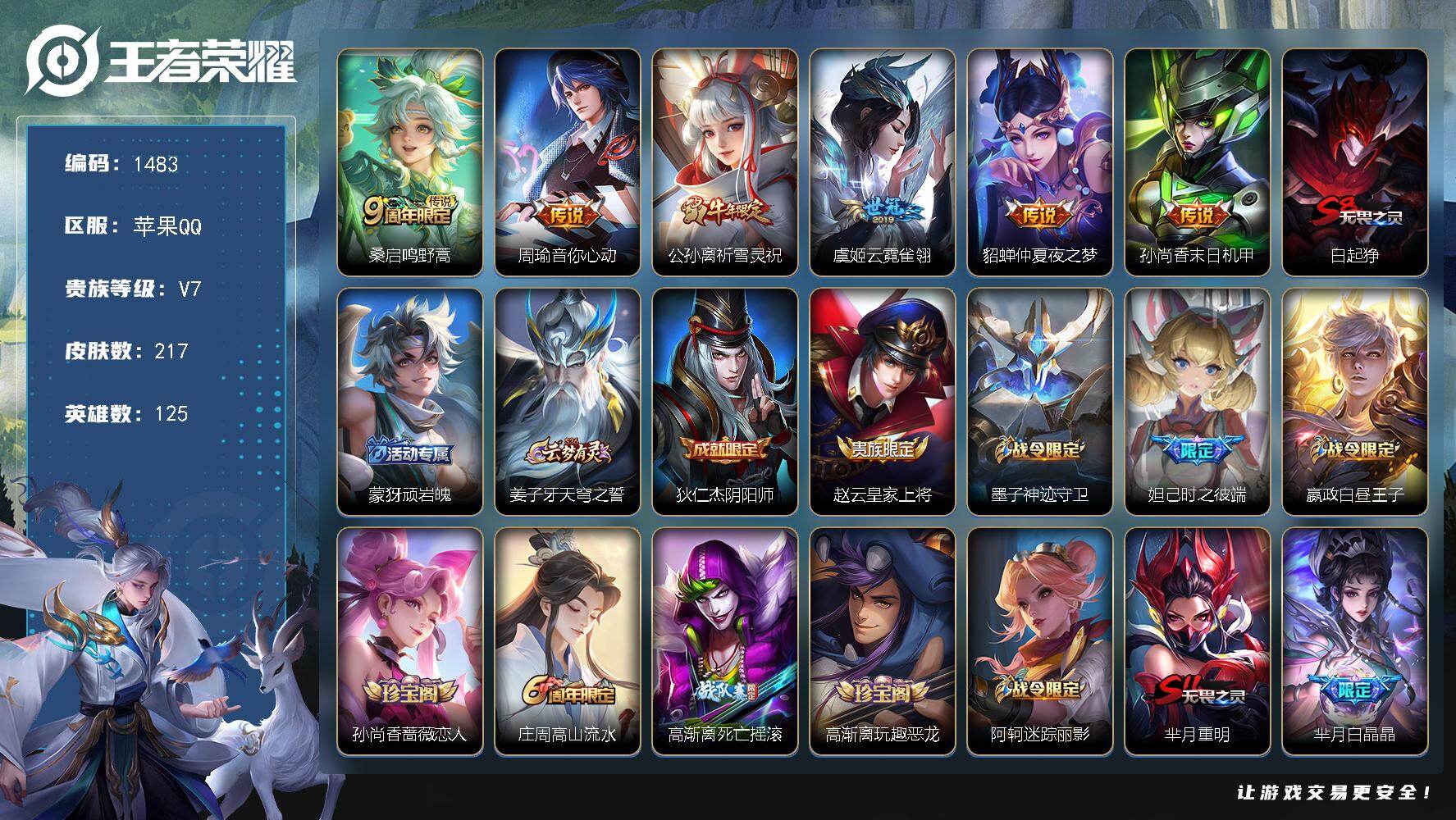 WZKG494517王者荣耀账号详情图20