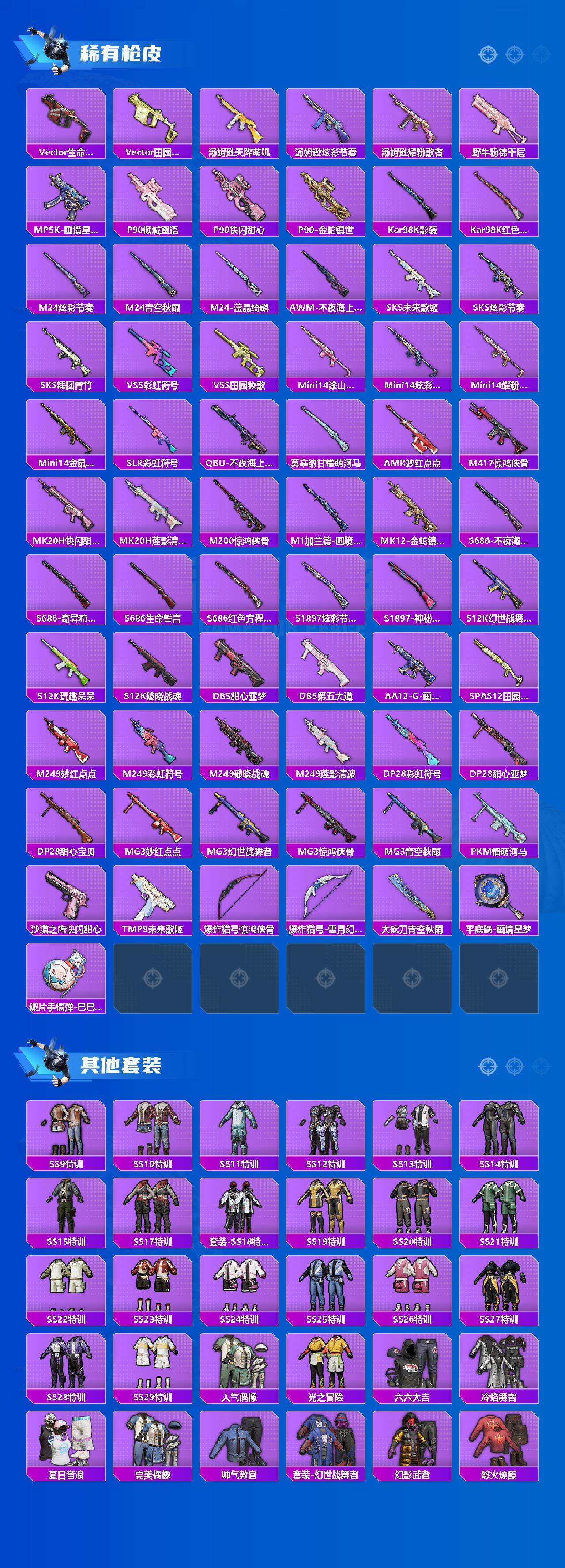 HPCMW464647和平精英账号详情图3