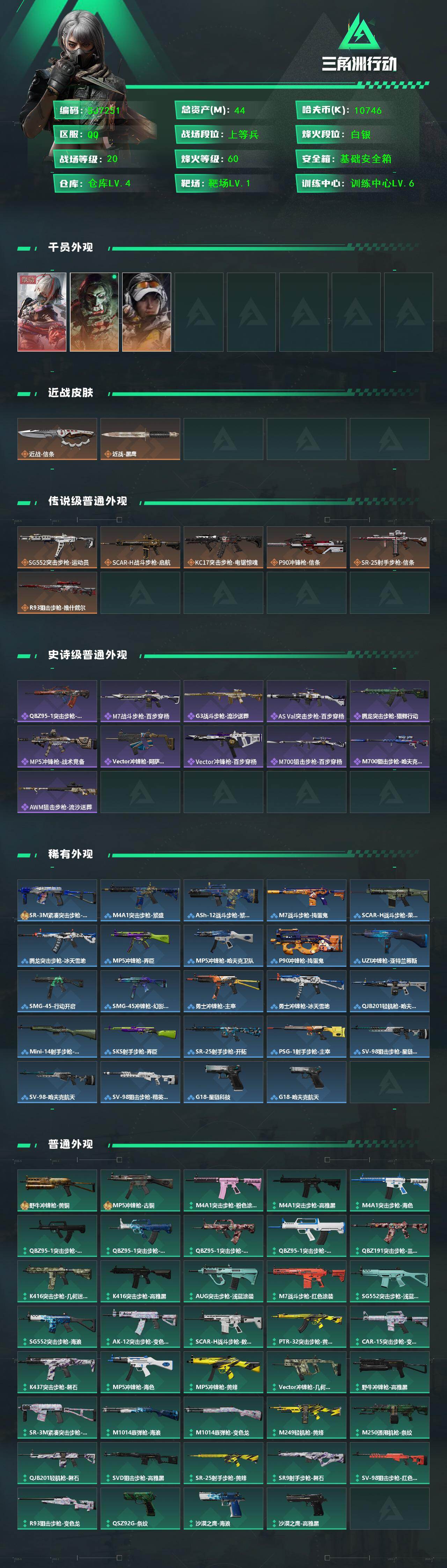 SJZQM425503三角洲行动账号详情图3