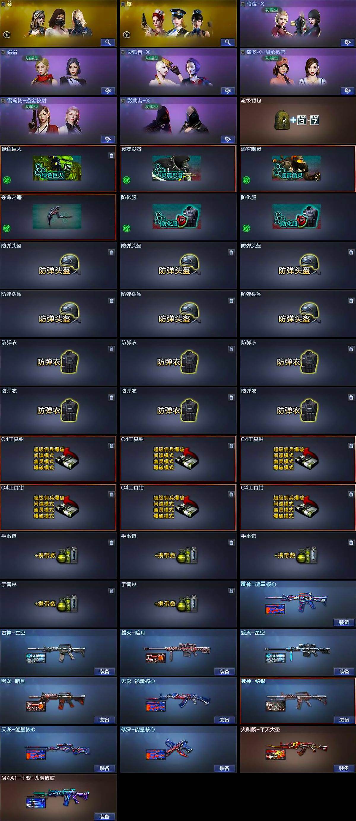 CFLX427918穿越火线账号详情图5