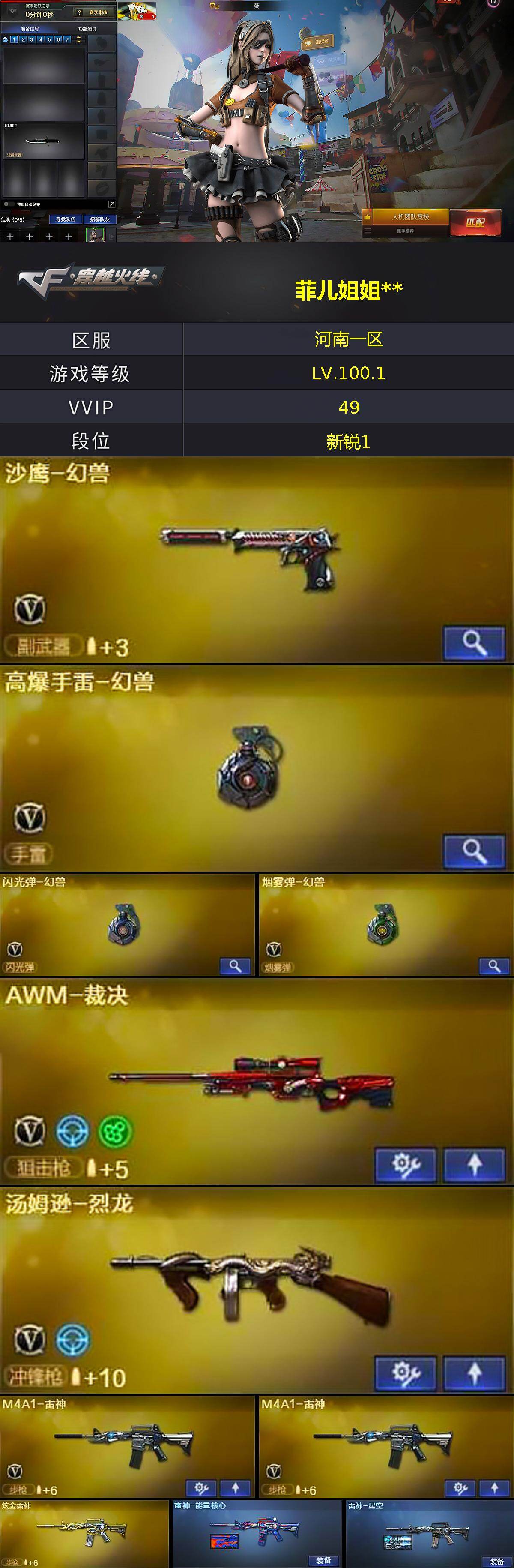 CFLX427918穿越火线账号详情图3