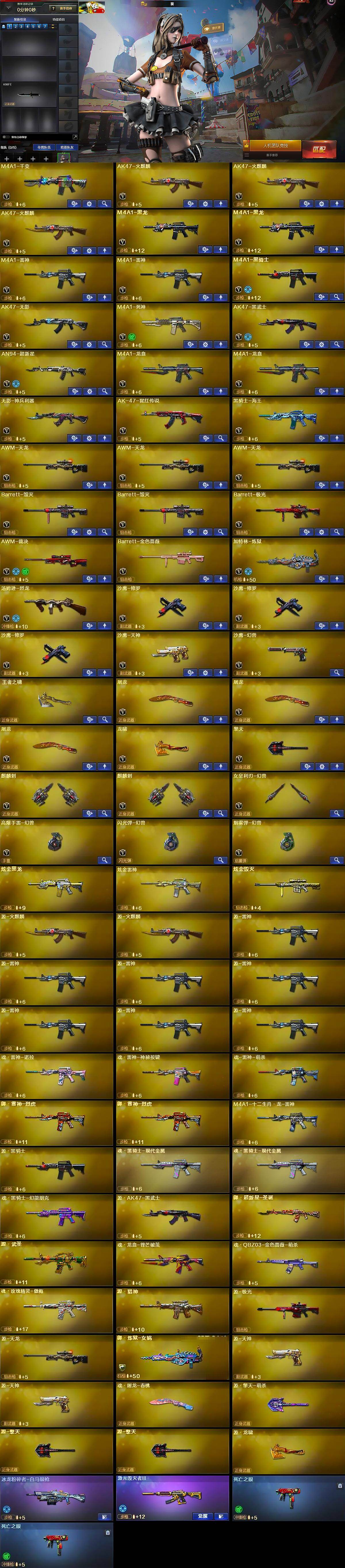 CFLX427918穿越火线账号详情图6