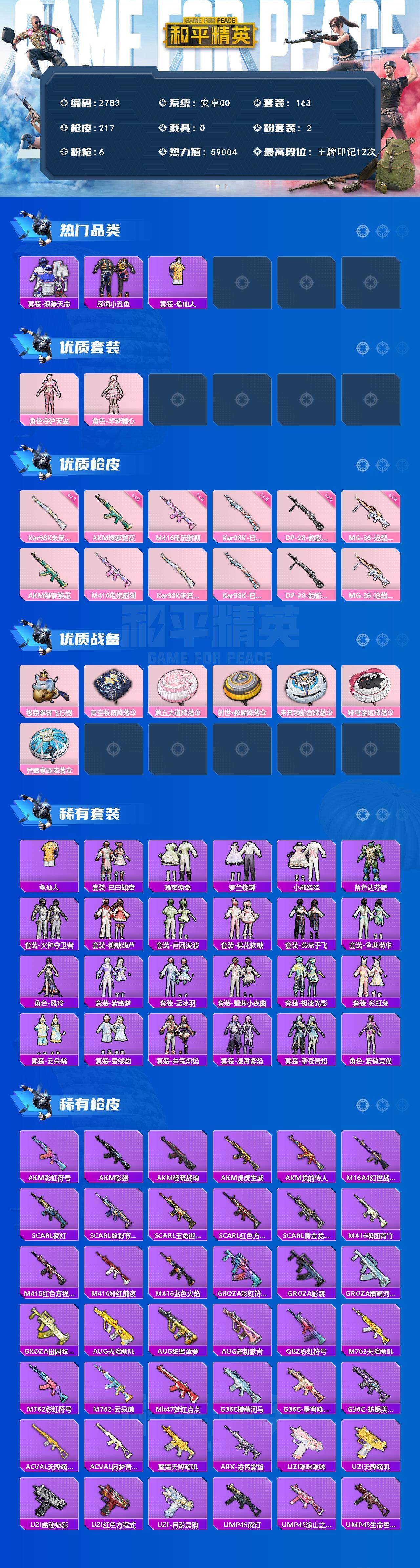 HPCMW464650和平精英账号详情图2