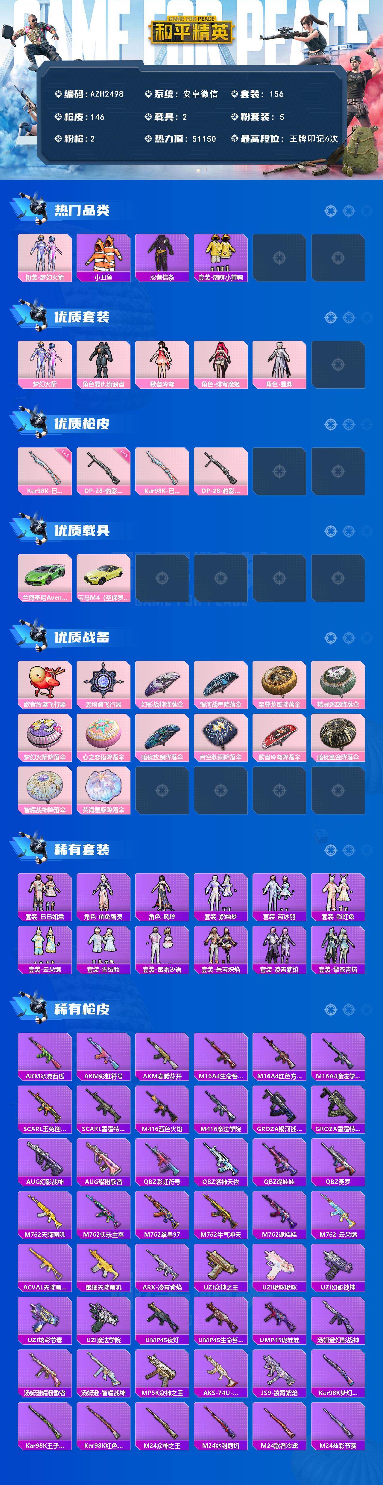 HPCMW470365和平精英账号详情图2