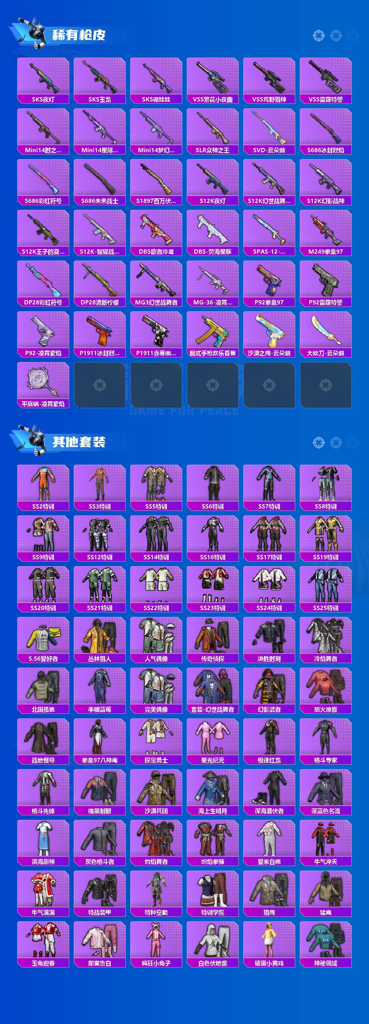 HPCMW470365和平精英账号详情图3