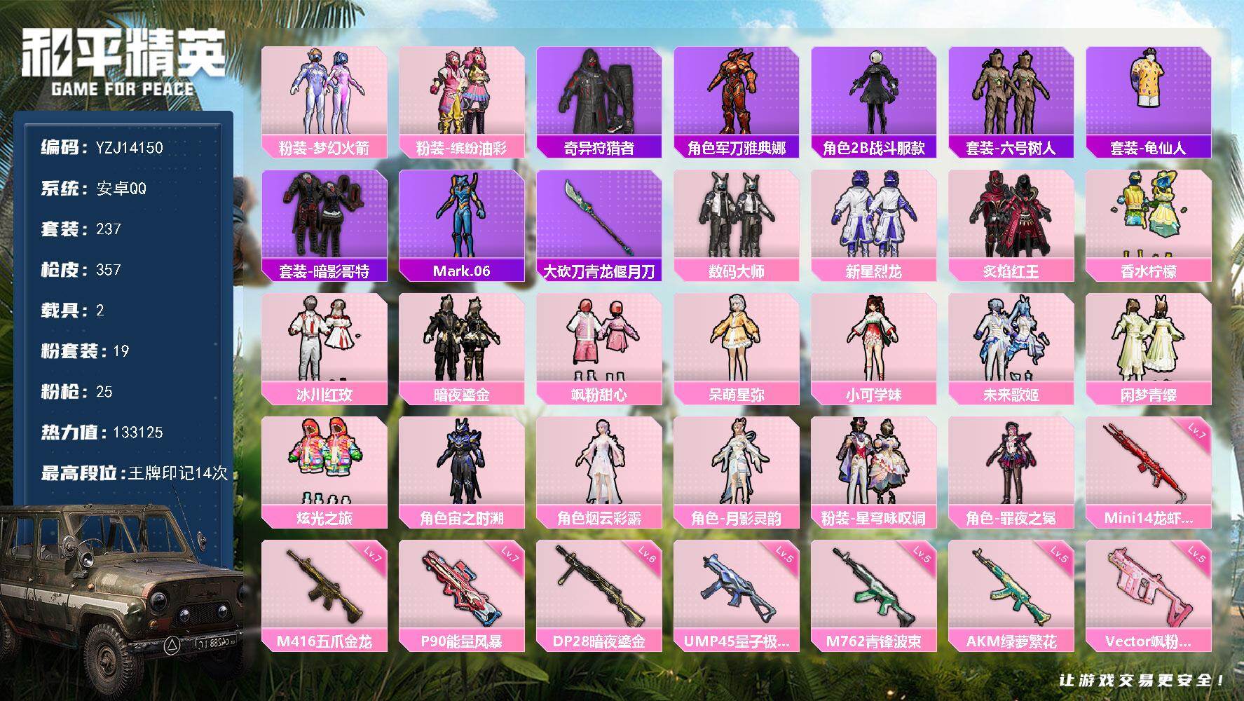 和平精英账号安卓QQ2载具-237套装-357枪皮-可二次-安卓Q-1稀有2载具18粉装25特效枪19热门237套装35