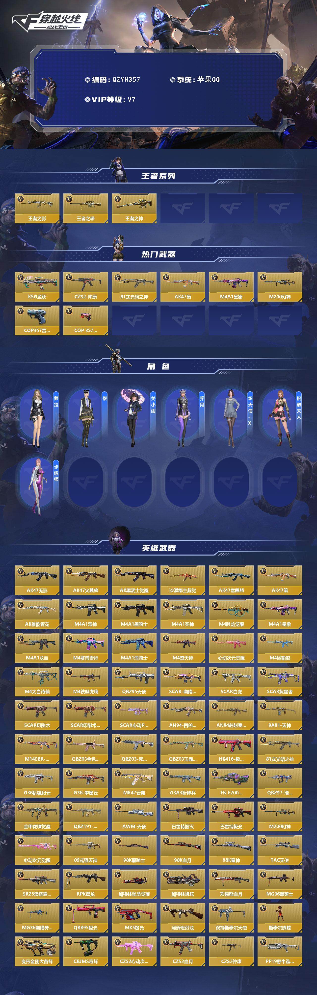 CFMEY47637枪战王者账号详情图2