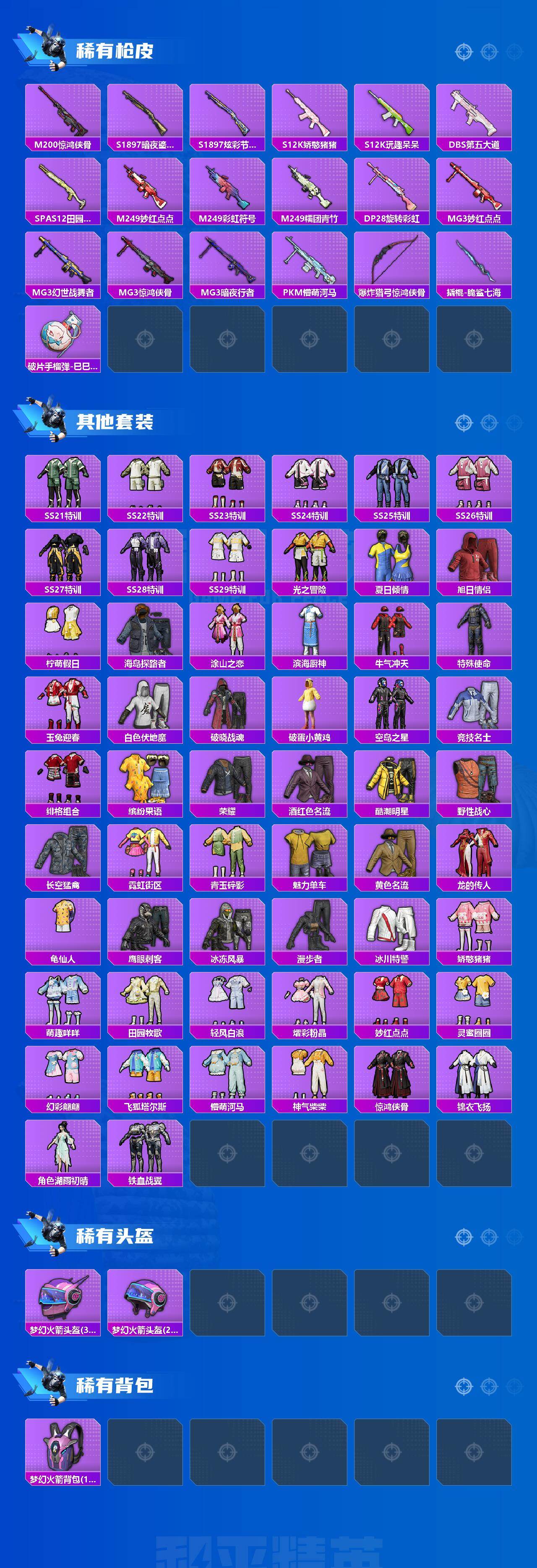 HPCMW469223和平精英账号详情图3