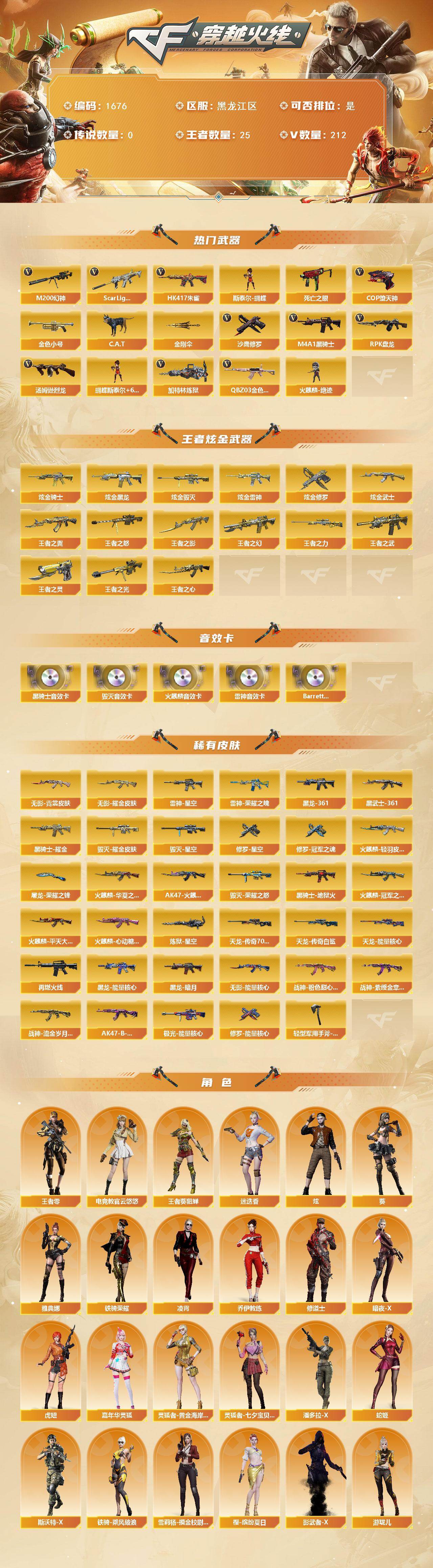 CFLX426938穿越火线账号详情图2