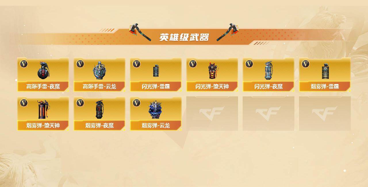 CFLX426938穿越火线账号详情图4