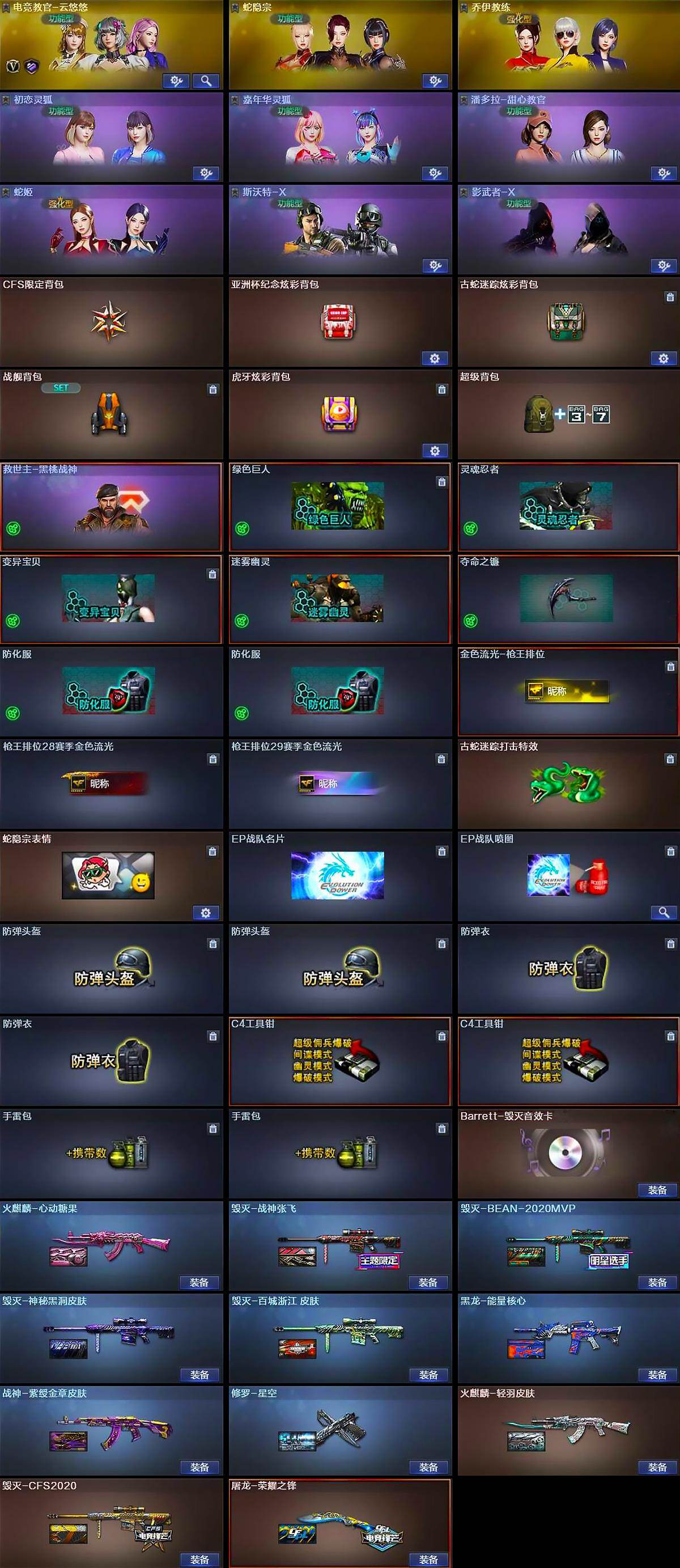 CFCMW429596穿越火线账号详情图5