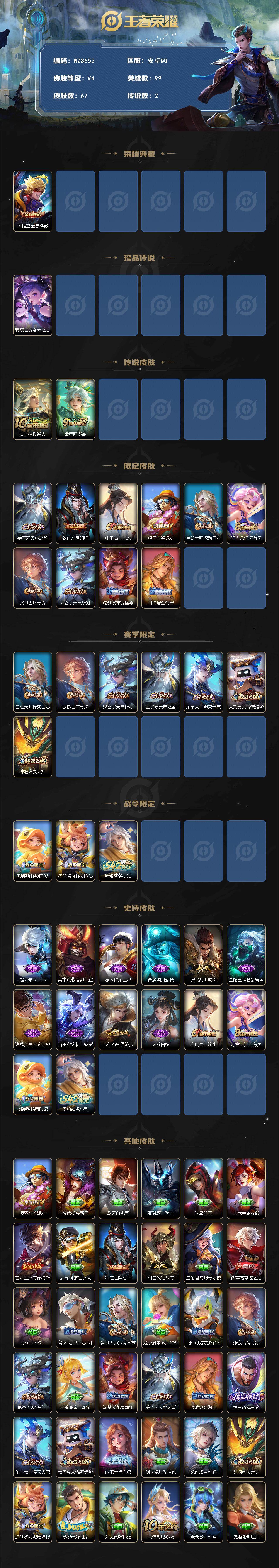 WZXS4124362王者荣耀账号详情图2