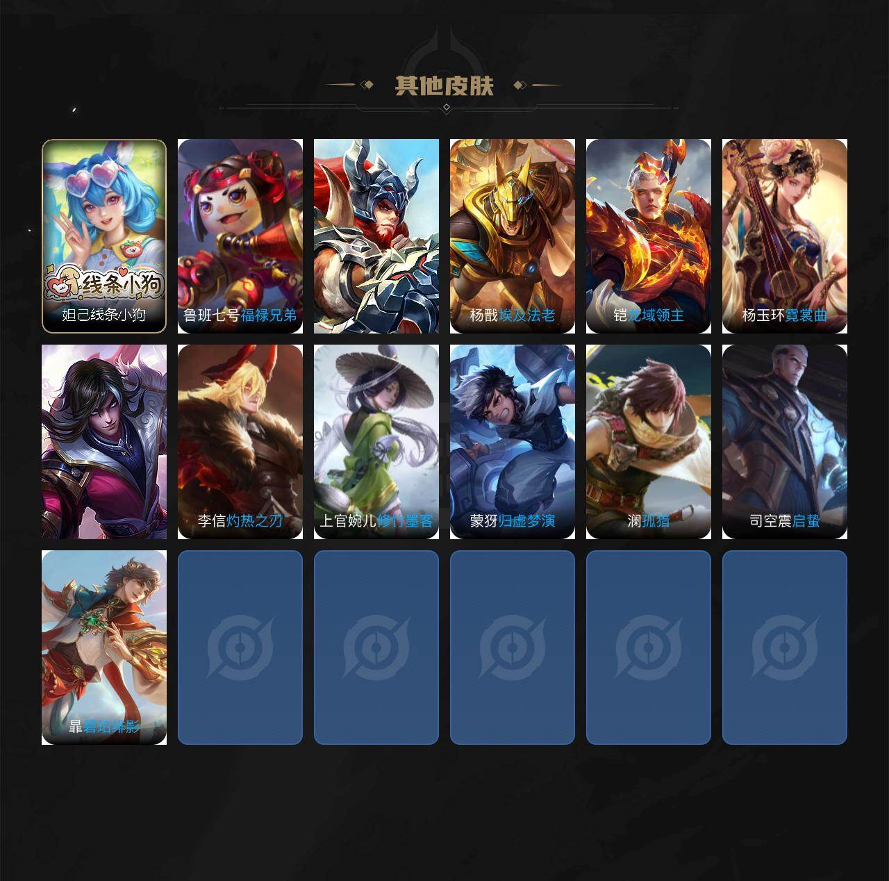 WZXS4124362王者荣耀账号详情图3