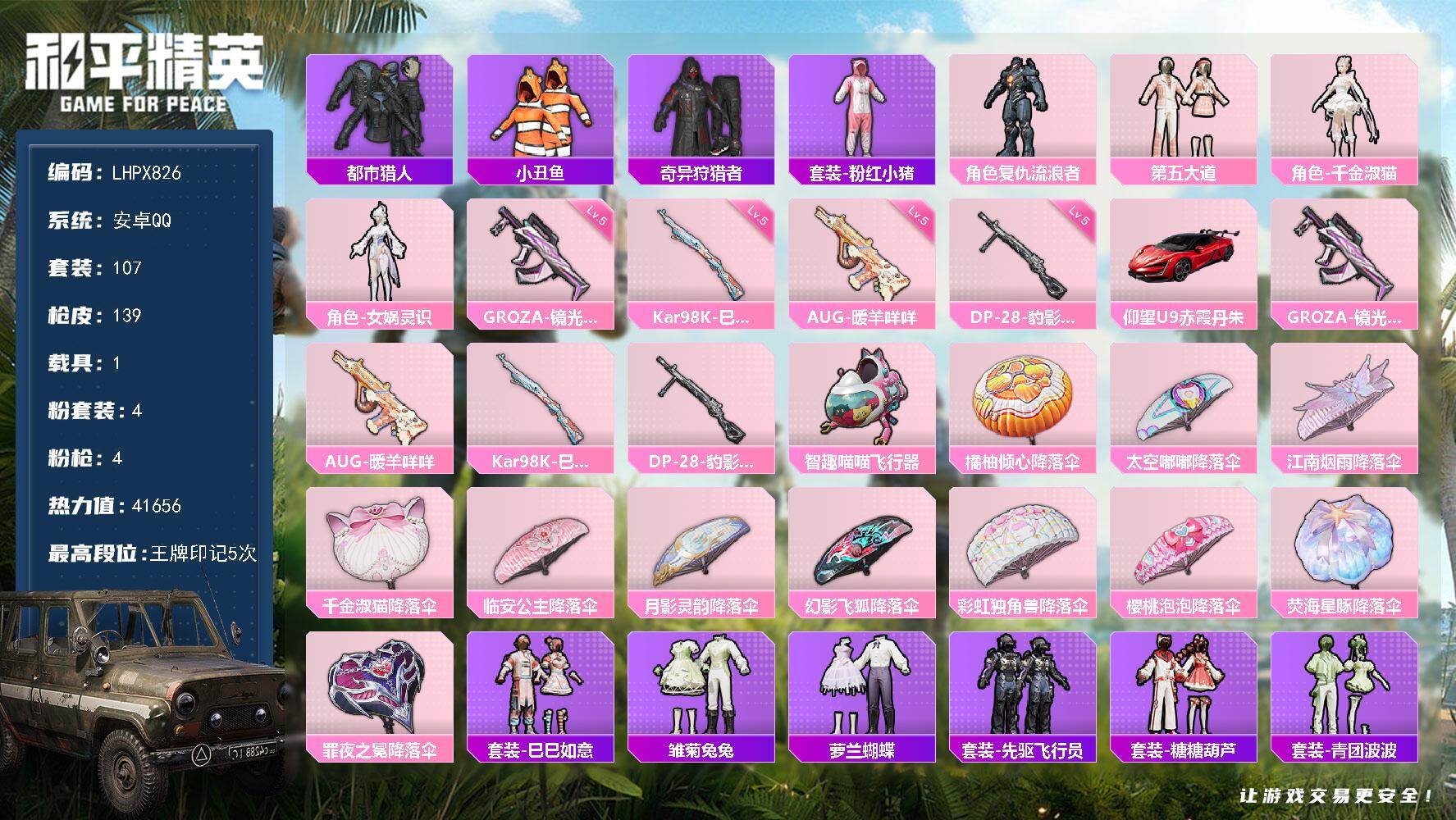 和平精英账号安卓QQ【特价出售/店主推荐】 安卓 手Q-4粉装-4特效枪-1载具-1粉色飞行器-41656热力值-5王牌印记-107套装-139枪皮【热门品类】：套装-都市猎人，套装-小丑鱼，套装-奇异狩猎者，套装-粉