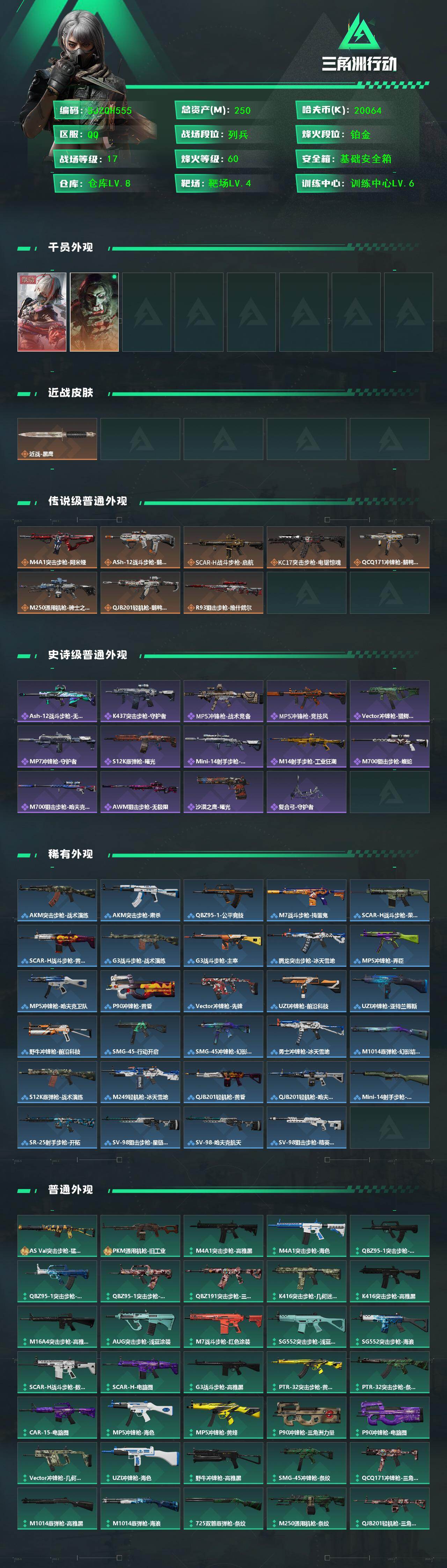 SJZQM425568三角洲行动账号详情图3 SJZQM425568三角洲行动账号详情图3